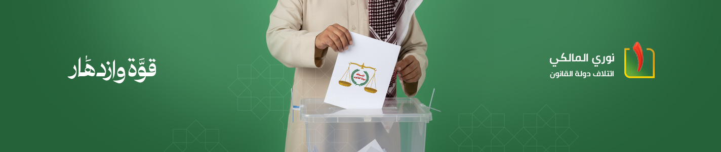 العملية الانتخابية